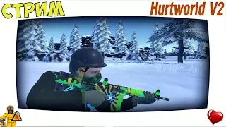 HURTWORLD V2|СТРИМ без проблем |Hurtworld itemv2