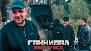 ВОТ КТО НАС ПОДСТАВИЛ! ГАННИБАЛ ВЕРНУЛСЯ! - Паша Пэл