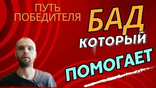 Почему я не записывал видео и БАДы, которые мне помогли