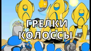 ГРЕЛКИ-КОЛОССЫ ГАЙД PvT ПРОТОССЫ против ТЕРРАНОВ Starcraft 2