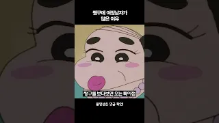 짱구에는 여장남자들이 왜 이렇게 많이 나올까 #shorts