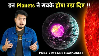 वैज्ञानिको को मिला एक ऐसा Exoplanet जिसे बनना ही नहीं चाहिए था | This Exoplanet Shouldn't Exist