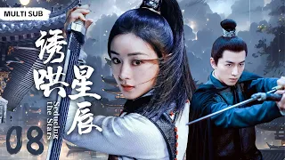 MULTISUB精彩古装电视剧【惜花令08】 | 🌹学士之女深爱五皇子，奈何落花有意，流水无情，一番美人心究竟能否打动冷酷皇子？🥰|主演：赵丽颖、陈晓