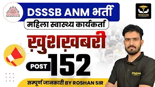 DSSSB 2024 ANM vacancy out 📣 Eligibility, SALARY & ANM duty explained✅ | Wisdom ANM Classes