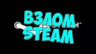 😈⚠️ КАК ВЗЛОМАТЬ АККАУНТ СТИМ, ОК ✔️ МЕТОД 2017 ВЗЛОМ RIGIN, STEAM, ВКОНТАКТЕ VK, ЛЮБОЙ АККАУНТ