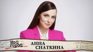 Анна Снаткина о первых кинопробах, отношениях с сестрой и знакомстве с мужем