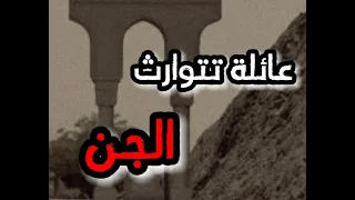 (ق420) عائلة غريبة من سلطنة عمان يتوارثون الجن وأحداث صادمة وغريبة #قصص_واقعية #حقيقية #قصص #قصة