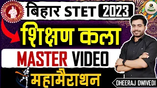 Bihar Stet 2023 शिक्षण कला बाप वीडियो 😱 पहली क्लास SUPER 200 Teaching skill for stet 2023 unit 2