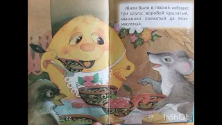 Три сказки.