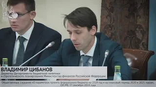 Владимир Цибанов на общественных слушаниях проекта федерального бюджета