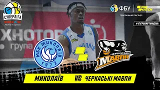 МБК "Миколаїв" – БК "Черкаські Мавпи" 🏀 СУПЕРЛІГА WINDROSE