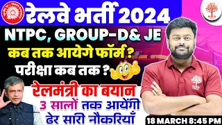 RAILWAY GROUP D NEW VACANCY 2024 | NTPC GROUP D VACANCY 2024 | GROUP D NTPC FORM FILL UP 2024 | NTPC