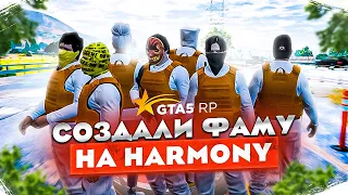 ОТКРЫТИЕ НОВОГО СЕРВЕРА НА GTA5RP: 16 СЕРВЕР HARMONY / НАБОР В СЕМЬЮ ХАРМОНИ ГТА 5 РП