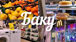 💥Баку Огромный МЕГАМАРКЕТ🔥Праздничные ЦЕНЫ🔥 ПРОДУКТЫ на Ифтар Baku in Megamarket Holiday PRICES