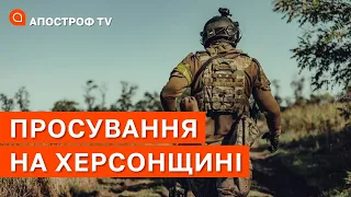 ГЛИБОКЕ ПРОСУВАННЯ НА ХЕРСОНЩИНІ: ворог зазнає втрат на переправах // МОЛЧАНОВ