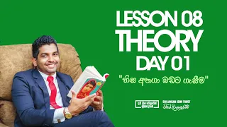 2024 AL | Theory | Lesson 08 | Day 01