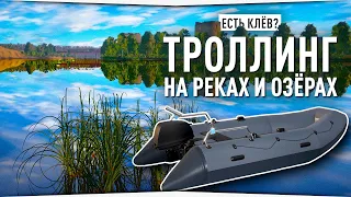 Троллинг на озере Куори и реке Волхов • Русская Рыбалка 4