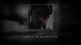 Shitom Ahmed-Likhina Ar Toke Niye Kobita | Cover by-SA shishir