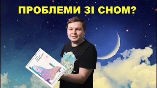 Тепер ти точно виспишся. Огляд книги Ольги Маслової та Ніки Бєльської. КНИЖКОРУБКА