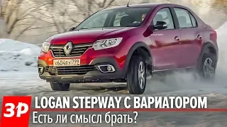 А чего КЛИРЕНС маленький? Рено Логан Степвей с вариатором / Renault Logan Stepway CVT