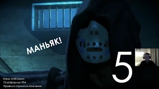 Until Dawn Дожить До Рассвета Прохождение Часть 5 Глава 2 Ревность (1080p 60fps)