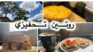 روتين تحفيزي ✨ مع بعض النصائح لي تخليك منظمة في بيتك 🥰🫶🏻😊