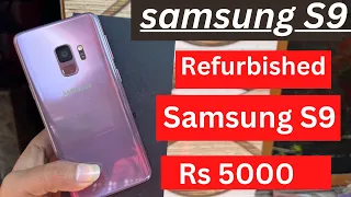 Samsung S9 Rs 5000 | Refurbished Samsung S9 2023 ! Second hand mobile best price in Delhi !