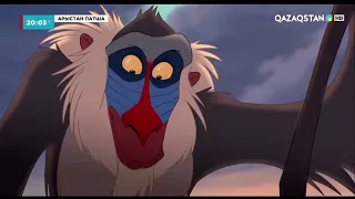 The Lion King (1994) - Circle Of Life | (Kazakh / Қазақша)