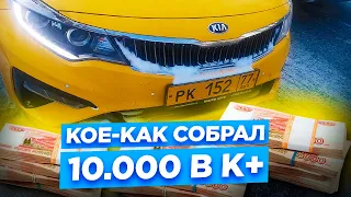 На Kia Optima только к+. Реально заработать? Автосоюз/StasOnOff