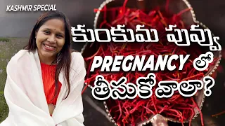 Benefits of saffron for Pregnancy women | Kashmir Saffron | Dr. Silpahasa Samalla#pregnancy