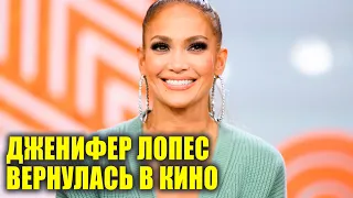 Дженифер Лопес вернется в кино | Дмитрий Гордон о моргенштерне | Новости Первого