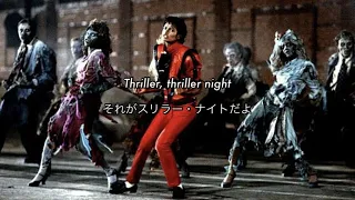 [和訳] Thriller - Michael Jackson