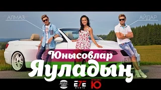 Юнысовлар - Яуладын