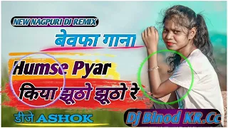 humse pyar kiya jhutho Jhutho re new bewafa Nagpuri remix song 2023 mix by dj Binod kr cc dj ashok