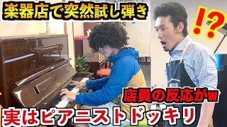 【Piano Prank】Pianist pretend to beginner play the piano at music instrument store