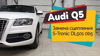 Audi Q5 / Замена сцепления S-Tronic DL501 (0B5)