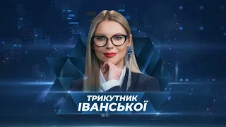 Північний потік 2 може почати війну у Європі та чого чекати Україні? | Трикутник Іванської