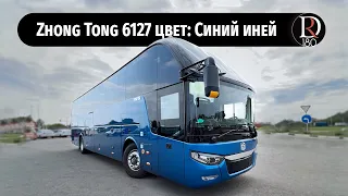 Синий иней Автобус Zhong Tong 6127 (Зонг Тонг 6127). Металлик.
