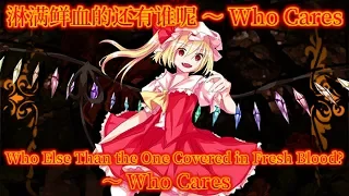 FDF Flandre's Theme : Who Else Than the One Covered in Fresh Blood? ~ Who Cares