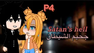 ‎قصة // جحيم الشيطان// Story // Satan's hell // جزء4//Gacha Club // part4// قاشا كلوب //