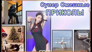 Самые смешные короткие видео 2021. Супер смешной юмор coubs. Неудачи ютуб.