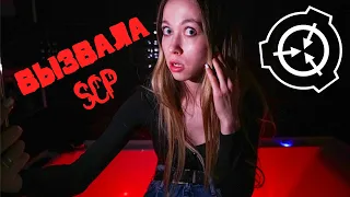 ВЫЗВАЛА ДУХА SCP И СНЯЛА ЭТО НА КАМЕРУ! СЕКРЕТНАЯ КОМНАТА 14 серия