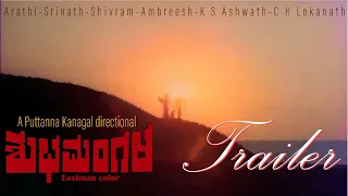 ಶುಭ ಮಂಗಳ Shubha mangala (1975) Trailer | Arathi | Srinath | Shivram | Ambreesh