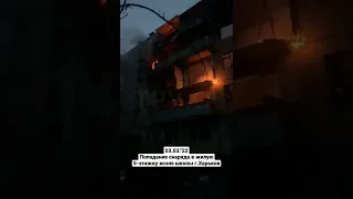 03.03."22 - Попадание снаряда в жилую 5-этажку возле школы г.Харьков