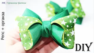 Простой вариант бантика из репсовой ленты и органзы. Bows from  ribbon. МК канзаши