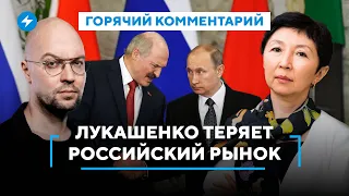 Лукашенко теряет деньги / Путин отбирает МЗКТ / Кадровые перестановки в Кремле / Горячий комментарий