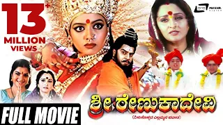 Sri Renukadevi | ಶ್ರೀ ರೇಣುಕಾ ದೇವಿ | Saikumar | Prema | Soundarya | Jayaprada | Devotional Movie