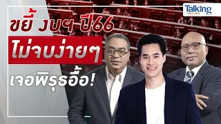 #TalkingThailand ประจำวันที่ 19 สิงหาคม 2565