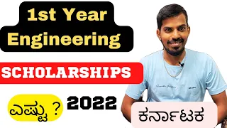 1st year Engineering scholarships Details | how much you will get