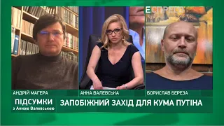 Чи доведуть державну зраду Медведчука та обшуковий бум в Києві | Підсумки з Анною Валевською